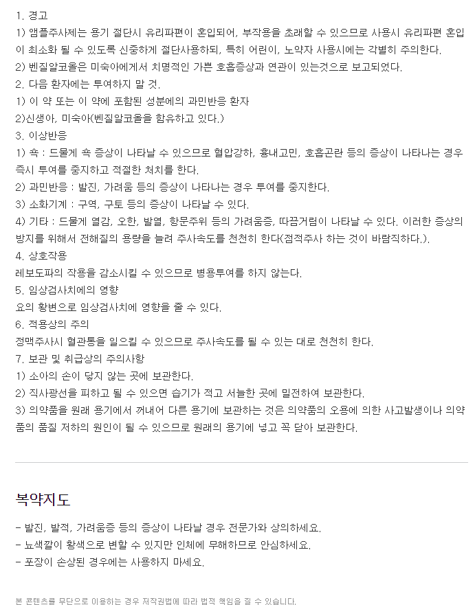 판비콤프주-복용-주의사항