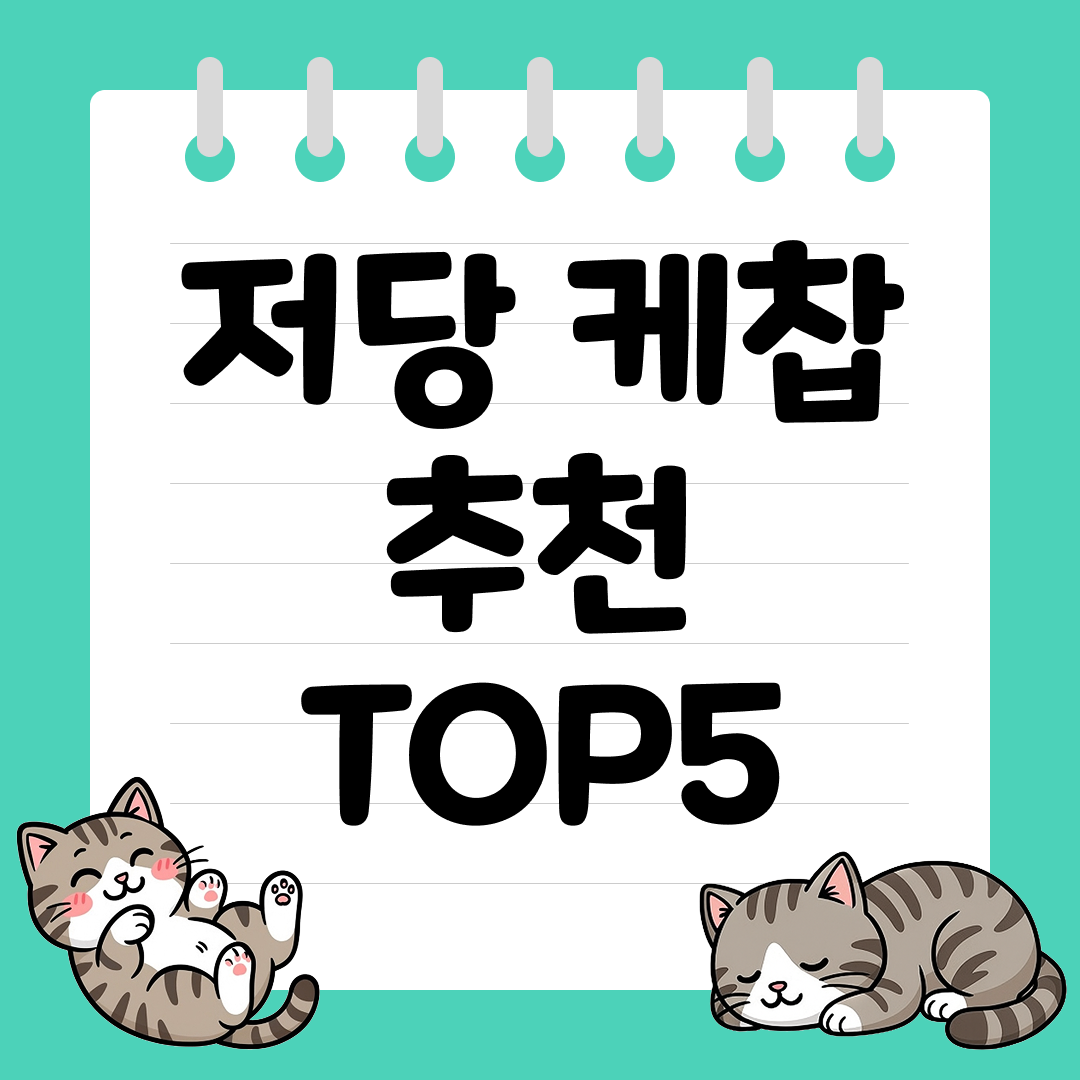 당 걱정 없이 즐기는 저당 토마토 케찹 추천 순위 TOP5