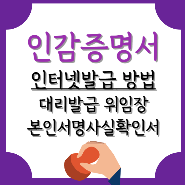 인감증명서-발급-방법-안내-포스터