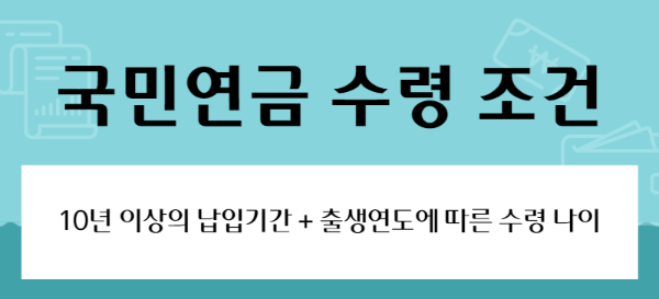 국민연금 수령액