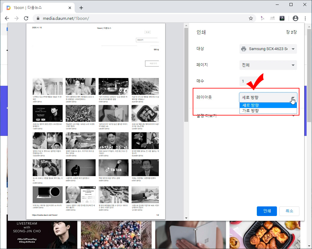 크롬 인쇄 설정