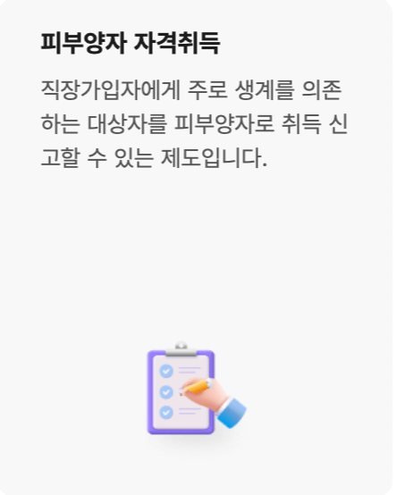 국민건강보험공단-홈페이지