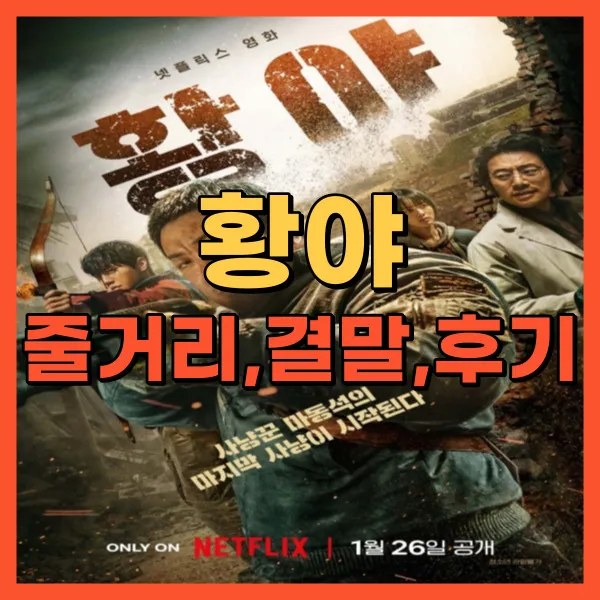 영화 황야