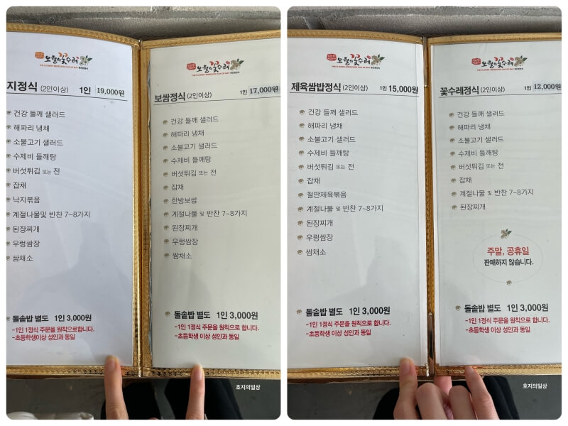아산 신정호수 한정식 맛집 오월의 꽃수레 - 메뉴판