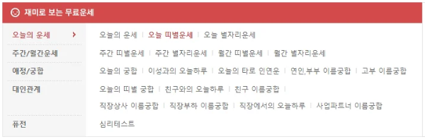 네이트 무료 운세