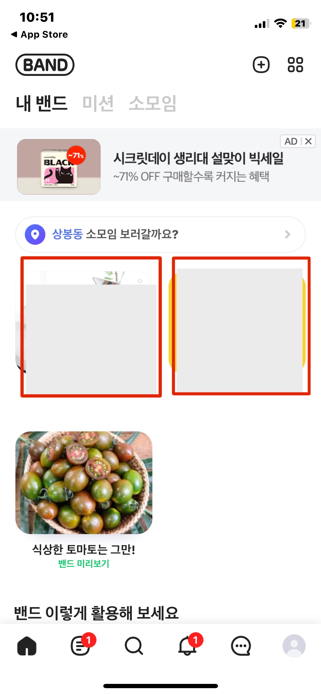 밴드 탈퇴하는 방법