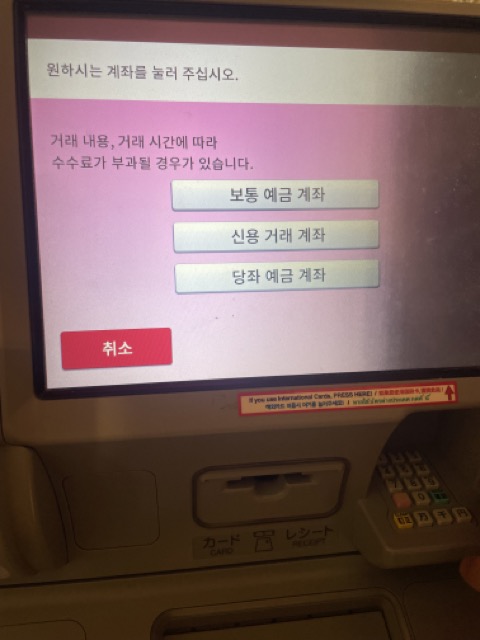 이온뱅크 atm 출금