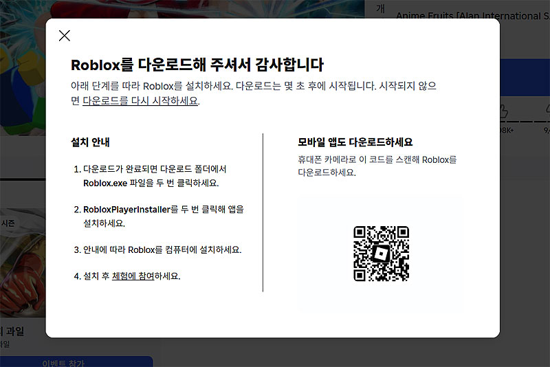 로블록스-다운로드-안내