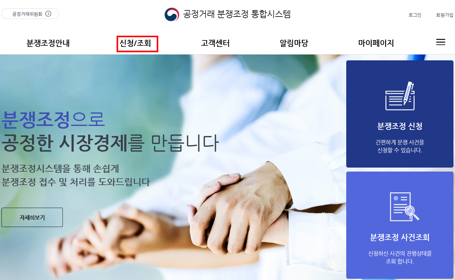 공정거래위원회 분쟁조정 절차