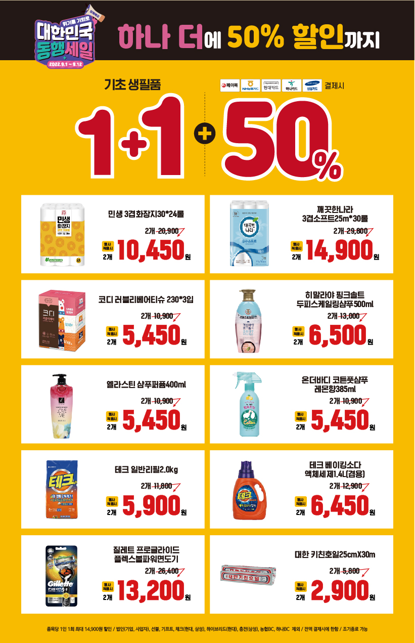 동행축제(emart24) 이벤트