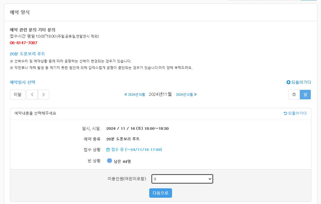 원더크루즈 예약방법2