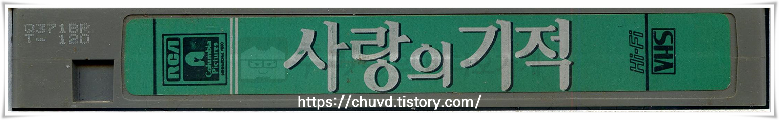 사랑의기적-비디오테이프 옆면