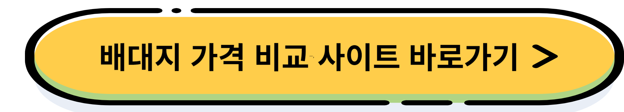 해외직구 필수 배대지