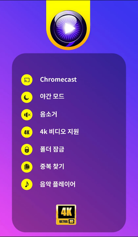동영상 플레이어 어플, 무료 HD 비디오 플레이어 보기