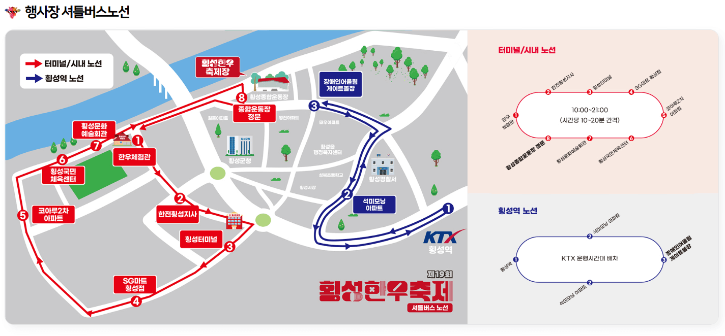 행사장버스노선