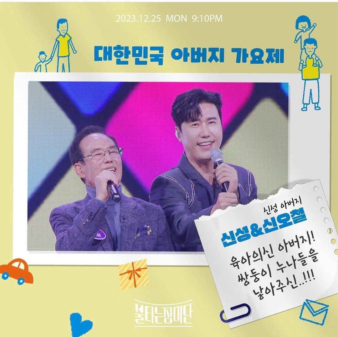 MBN 불타는장미단 아빠가요제 1등 MVP TOP3 꼴찌는 누구?