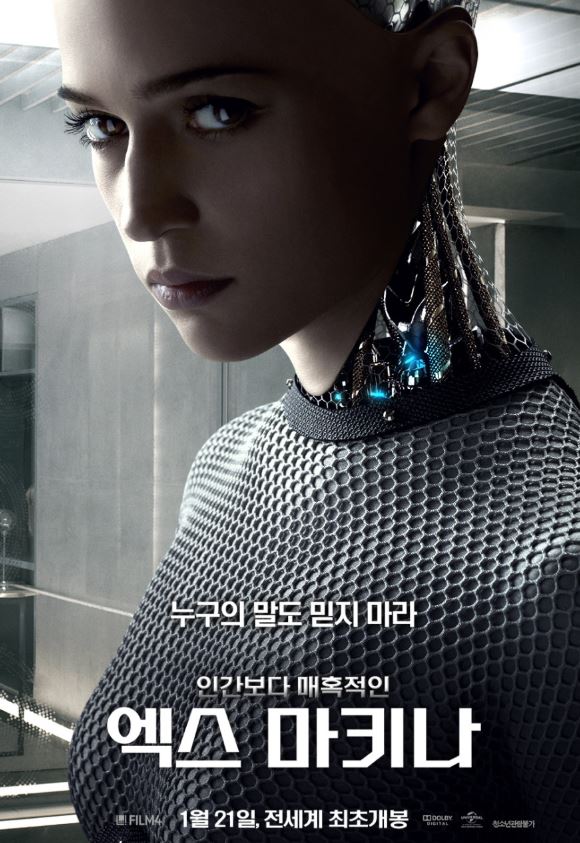 엑스마키나의 주인공이 앞을 응시 하고 있는 모습