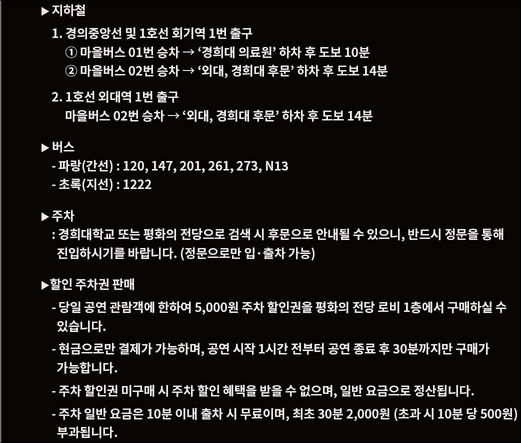 2025년 차은우 팬미팅 교통안내(출처:티켓링크)