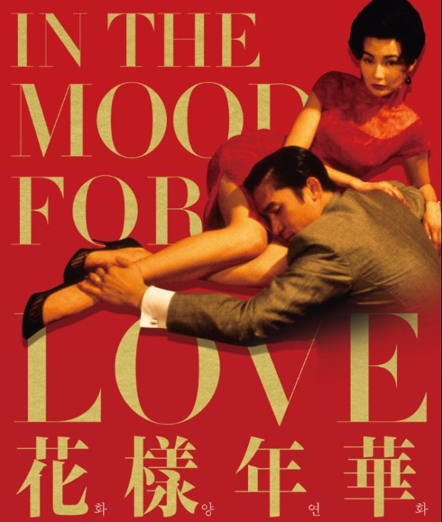 영화 화양연화 포스터