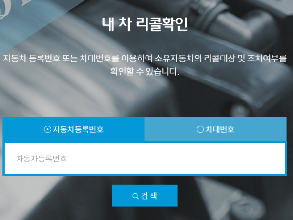 자동차 리콜 관련 사진 이미지입니다.