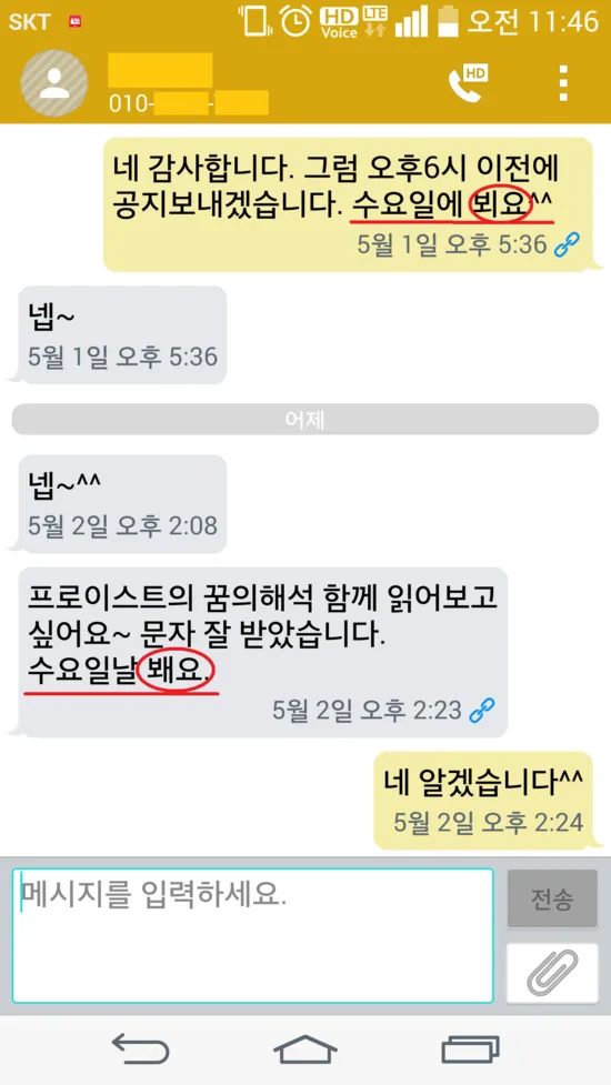 뵈요 봬요 뵙겠습니다 봽겠습니다 맞춤법 정리_7