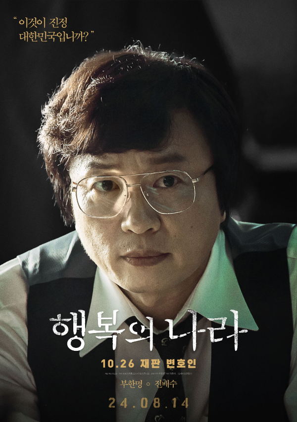 ‘부한명’(전배수)