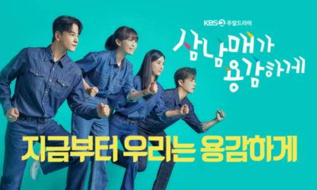 삼남매가 용감하게 재방송