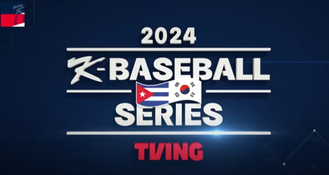2024 K베이스볼 시리즈 결과 하이라이트 다시보기