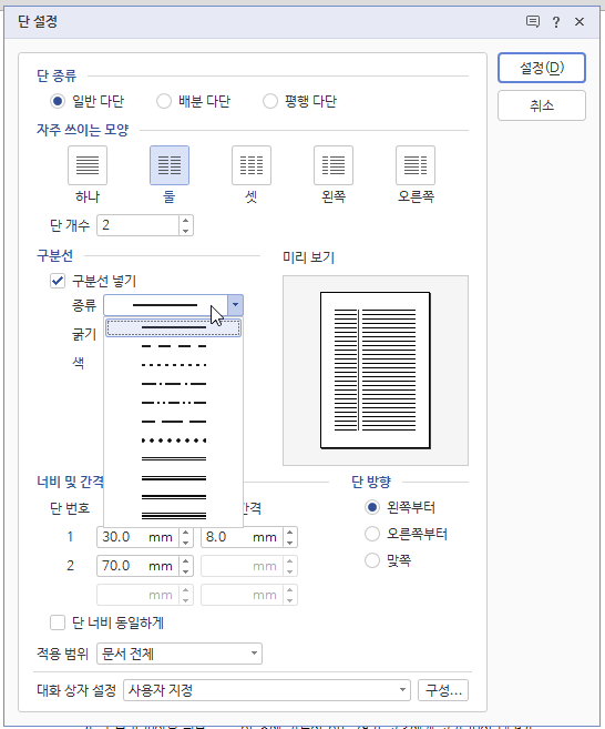 한글 다단 설정 단 나누기