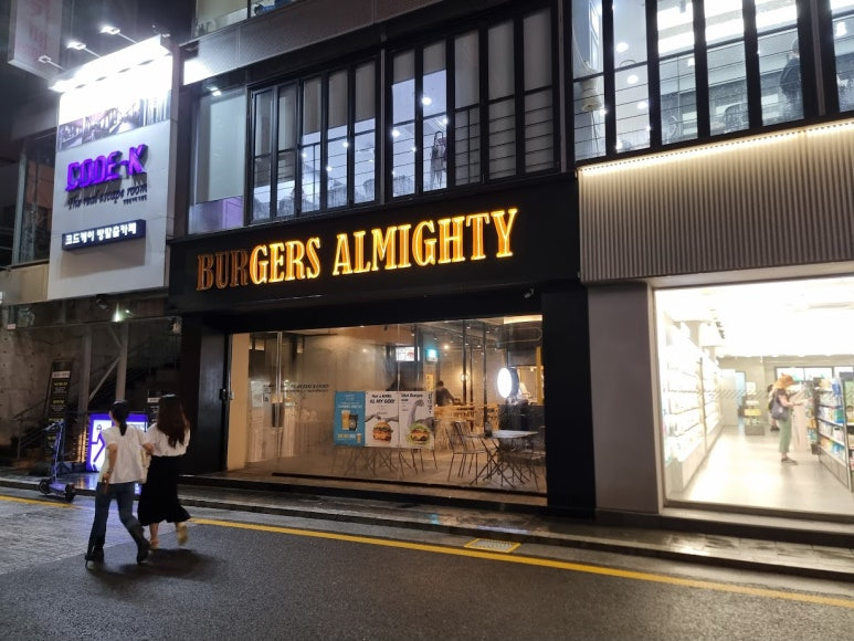 강남 수제 버거 '버거스올마이티'
