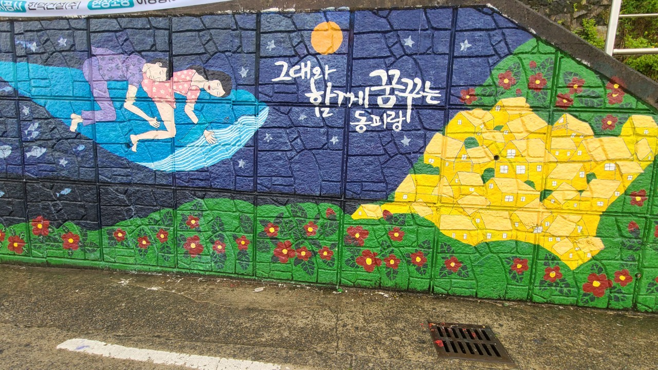 동피랑