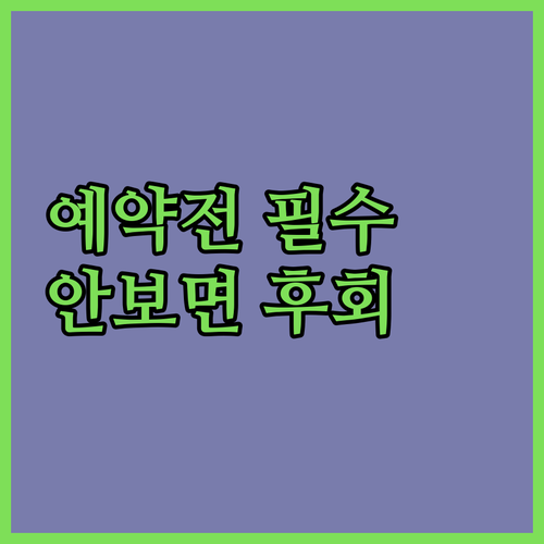 예약 전 모르면 후회할 인도네시아 누..