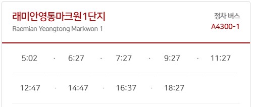 수원 래미안영통마크원1단지 김포공항 리무진 버스 노선 시간표 요금 예약 방법 4300-1번