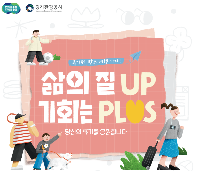 경기도 휴가지원