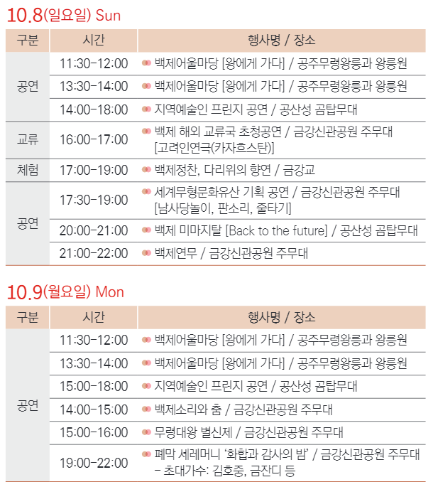 대백제전 공주, 부여 10월 축제 입장권 예약 방법
