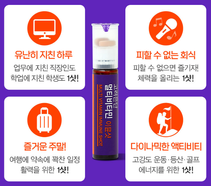 고려은단-멀티비타민-이뮨샷-효능