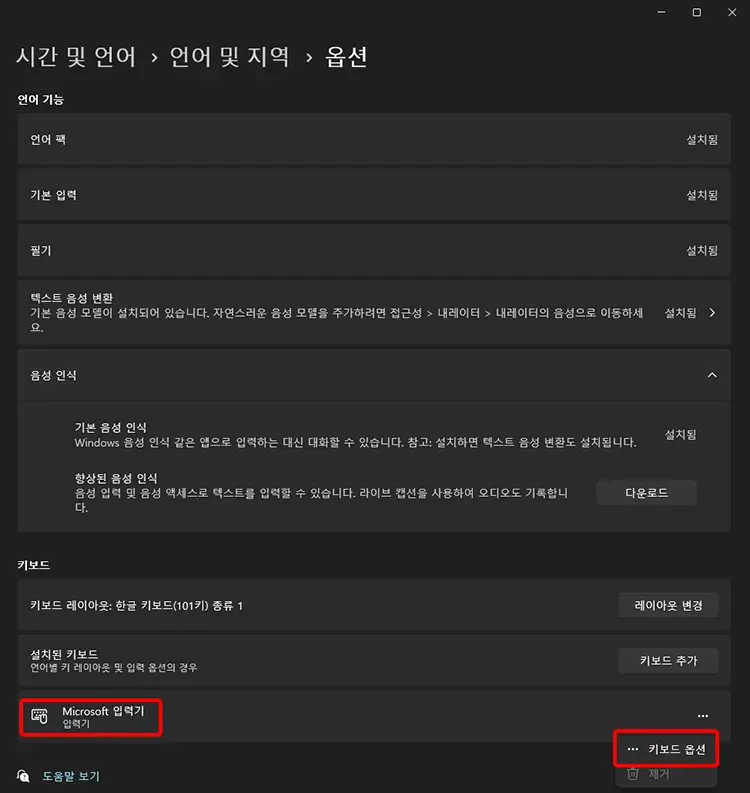 윈도우11 Microsoft IME 설정 방법
