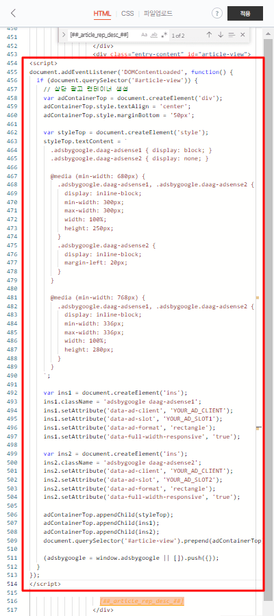 최적화된 본문 상단 광고 2개 코드 추가