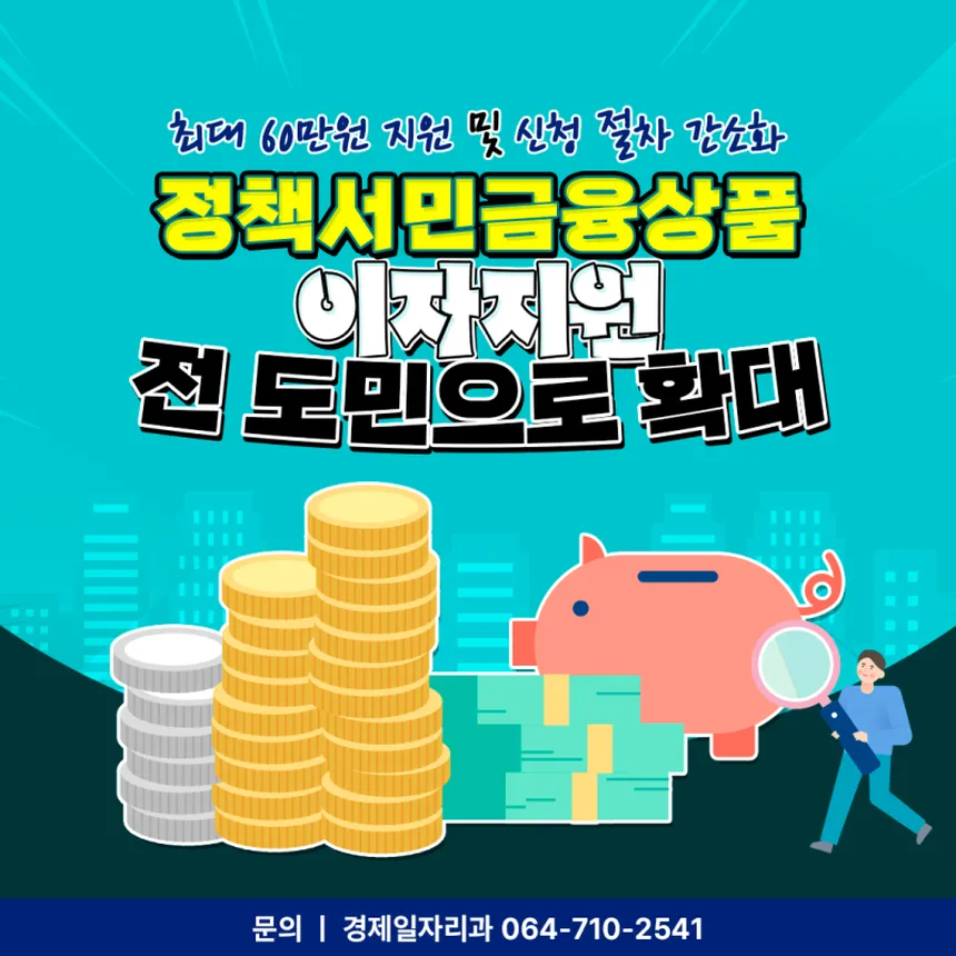 제주도 서민금융 지원을 상징하는 따뜻한 분위기의 서류 작성 장면, 손에 들린 신청서와 통장