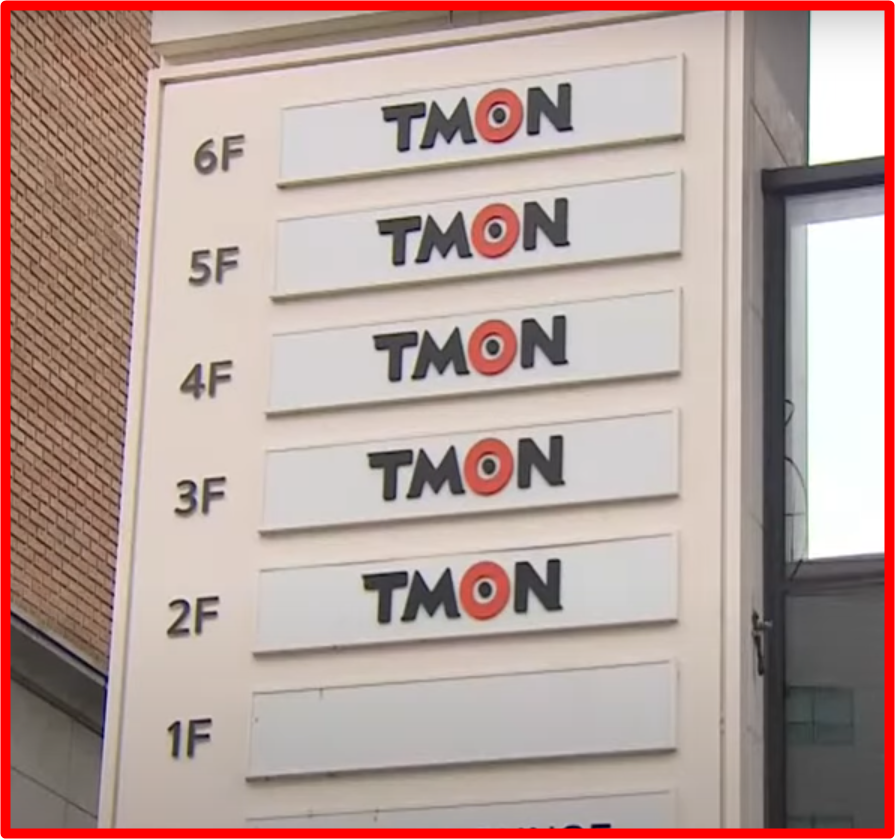 티몬 위메프 부도 회생신청