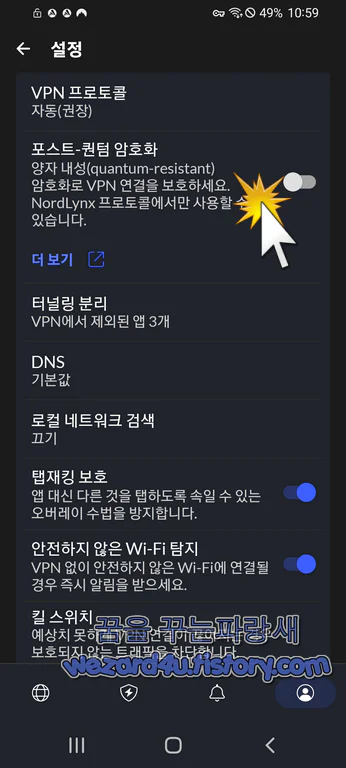 NordVPN(노드 VPN) 포스트 퀀텀 활성화
