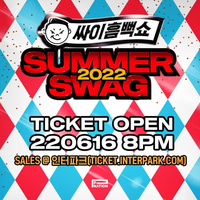 싸이 흠뻑쇼 2022 티켓 예매방법 (꿀팁 정리), 전국 일정, 드레스코드