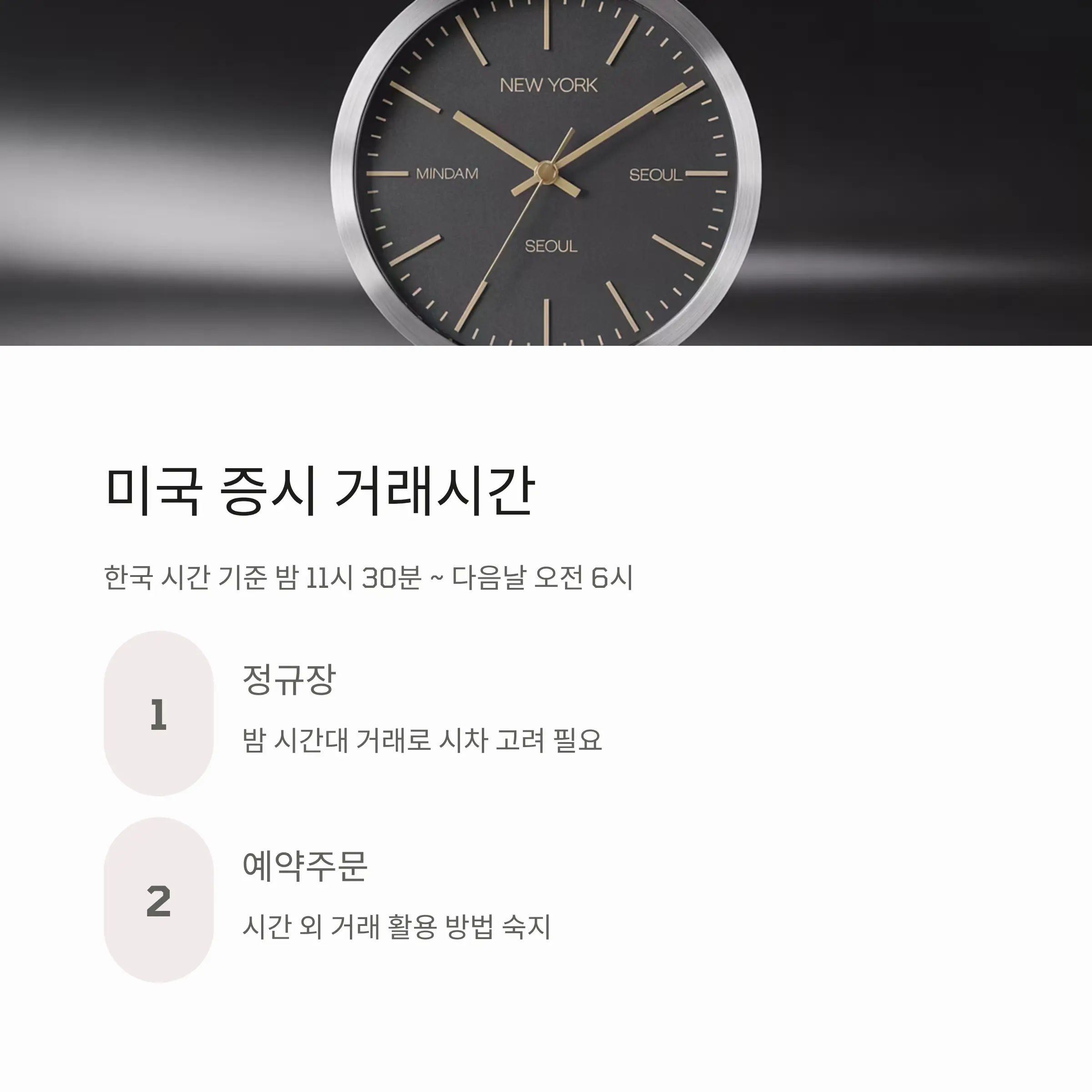 미국 증시 거래 시간 파악하기