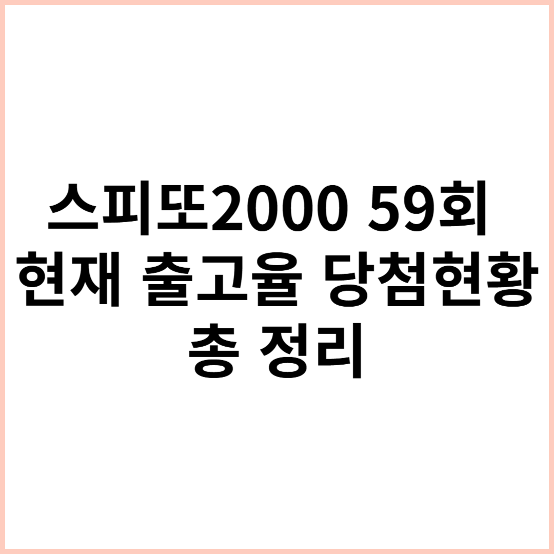 스피또2000 출고율