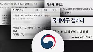 칼부림 예고글