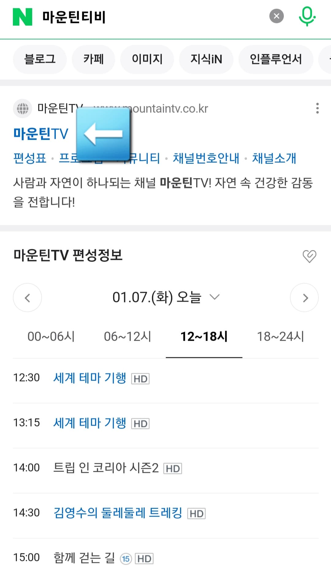마운틴TV-편성표-및-채널번호-확인-방법-안내-그리고-가장-상단에-나오는-마운틴TV-공식-홈페이지를-클릭합니다.