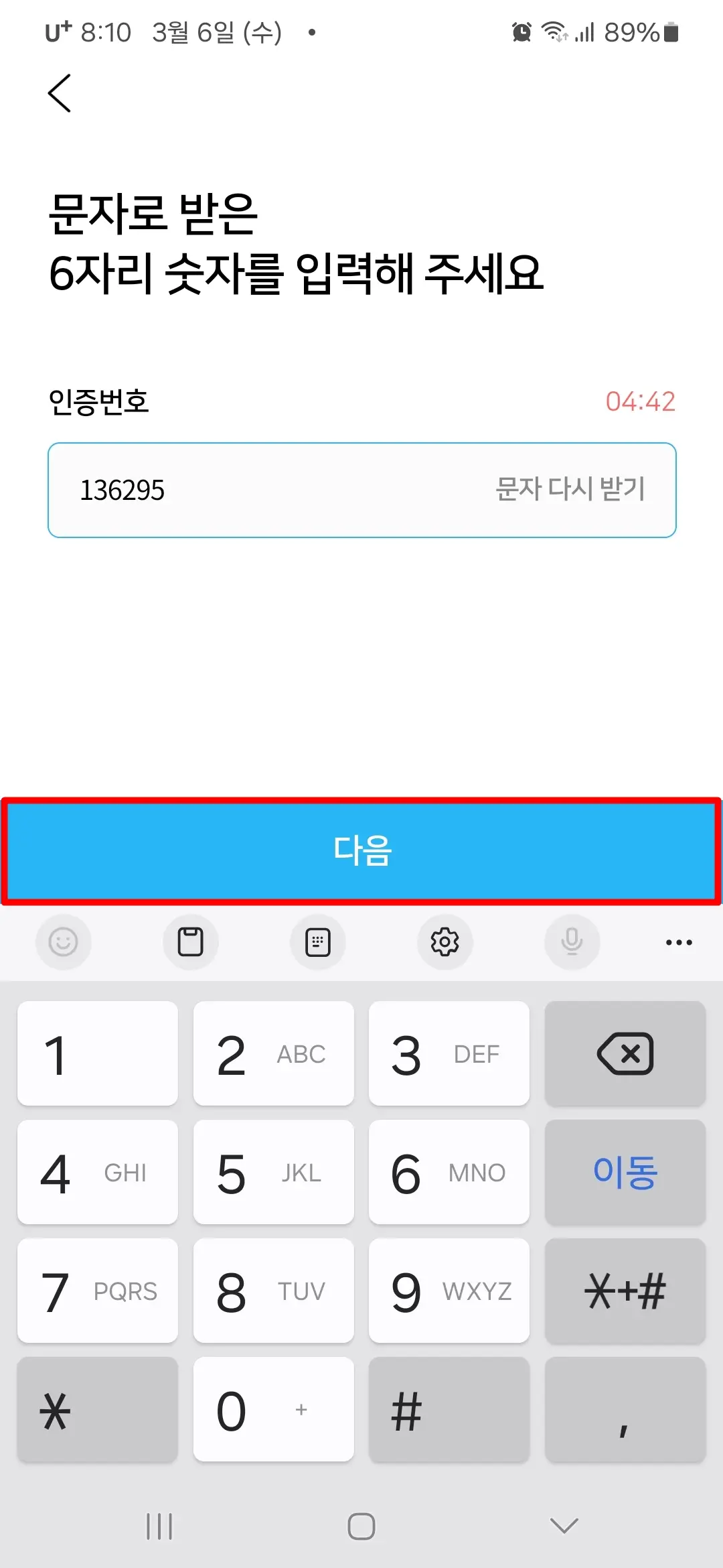인증번호 입력