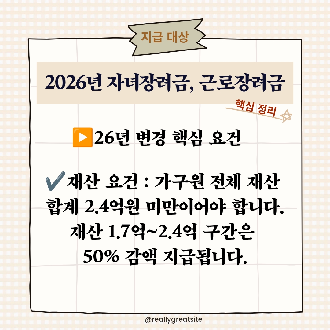 자녀장려금, 근로장려금 2026년 지급대상