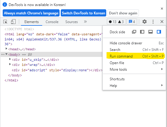 크롬 브라우저에서 스크롤 캡쳐하기. F12 누르고 Ctrl+Shift+P를 누른다