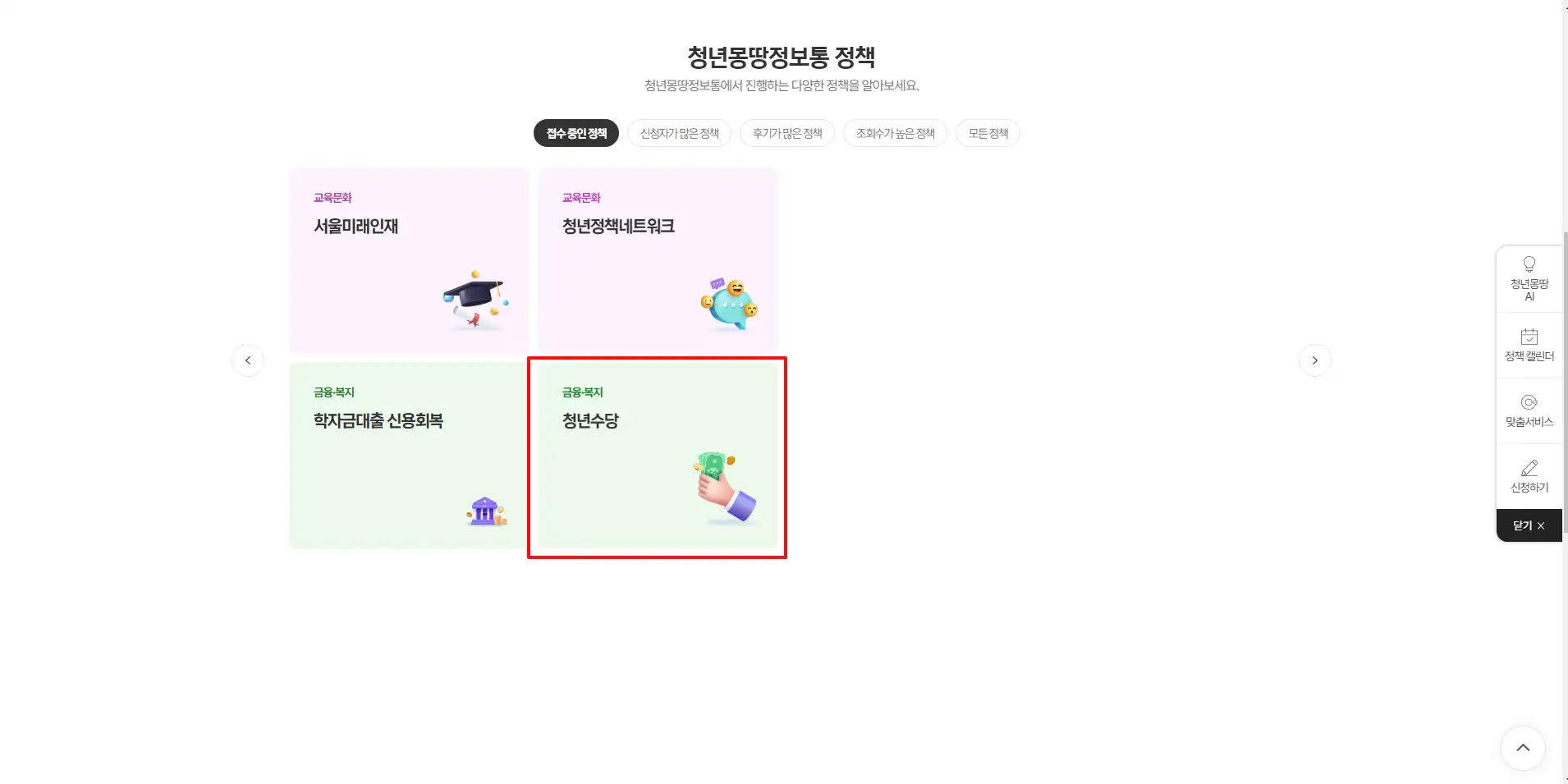 2_금융복지 청년수당